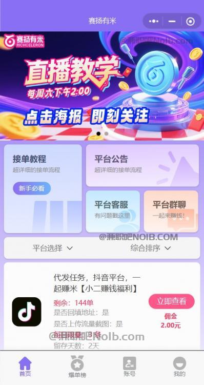 贺州【赛扬有米】宝妈学生居家线上视频代发兼职平台,0撸赚米项目 第2张 贺州【赛扬有米】宝妈学生居家线上视频代发兼职平台,0撸赚米项目 第2张