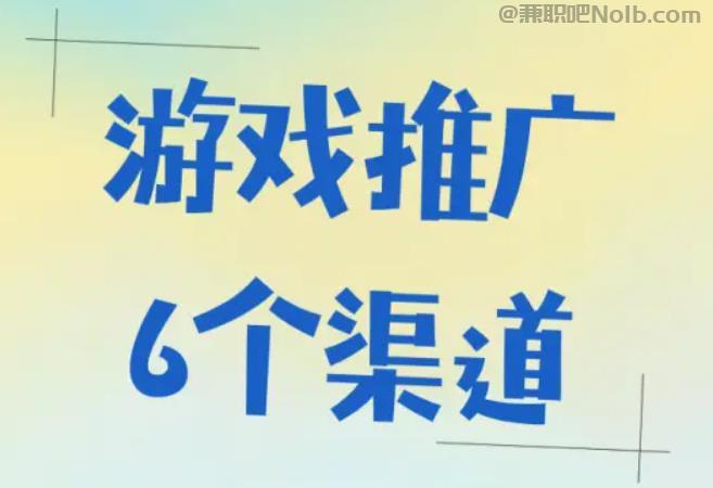 贺州游戏推广赚佣金的平台有哪些 第1张 贺州游戏推广赚佣金的平台有哪些 第1张