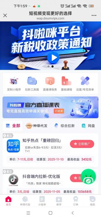 贺州抖啦咪是什么平台-一个专注短视频流量变现的平台! 第3张 贺州抖啦咪是什么平台-一个专注短视频流量变现的平台! 第3张